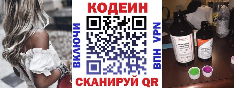 Codein напиток Lean (лин)  Лакинск 